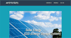 Desktop Screenshot of apei.co.kr