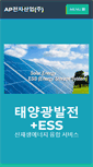 Mobile Screenshot of apei.co.kr