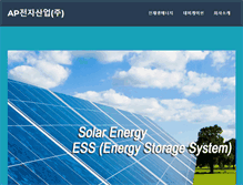 Tablet Screenshot of apei.co.kr